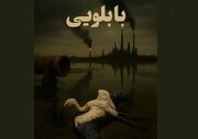 برزیلی‌ها مستند ایرانی را انتخاب کردند