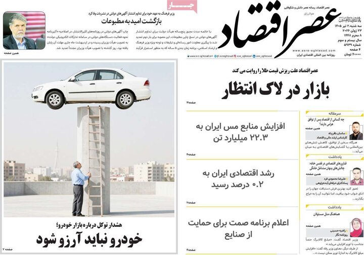 روزنامه