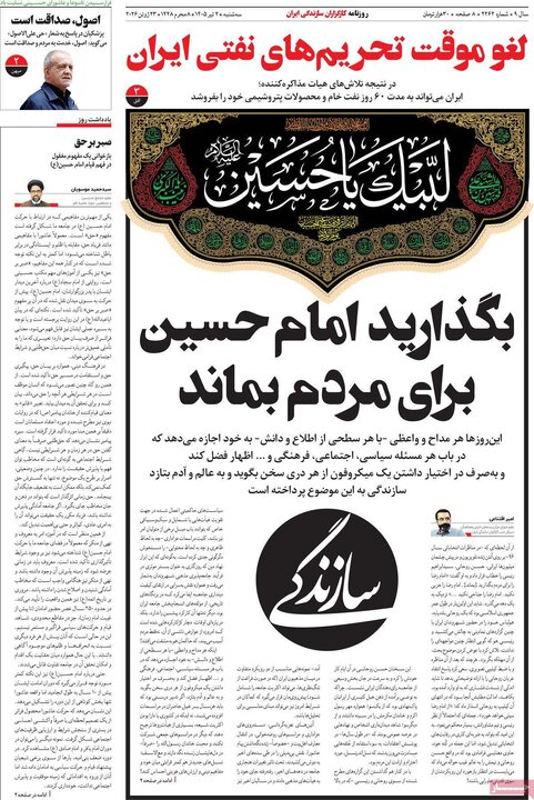 روزنامه