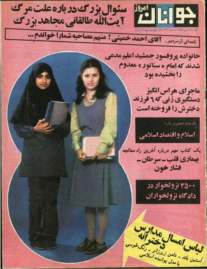 عکس | تصویری جالب از دو طرح لباس فرم مدارس دخترانه در سال ۱۳۵۸