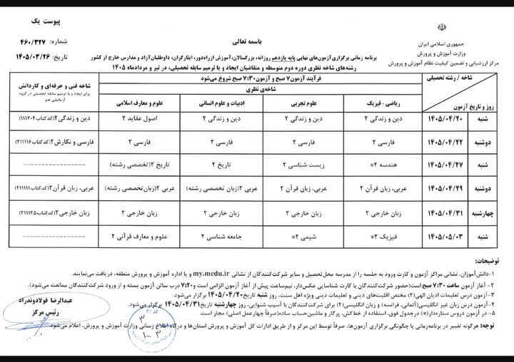 آموزش و پرورش به شایعات پایان داد؛ اعلام وضعیت برگزاری امتحانات نهایی