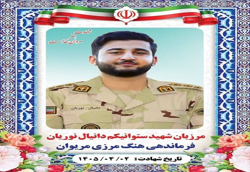 درگیری مسلحانه در هنگ مرزی مریوان/ یک نفر به شهادت رسید
