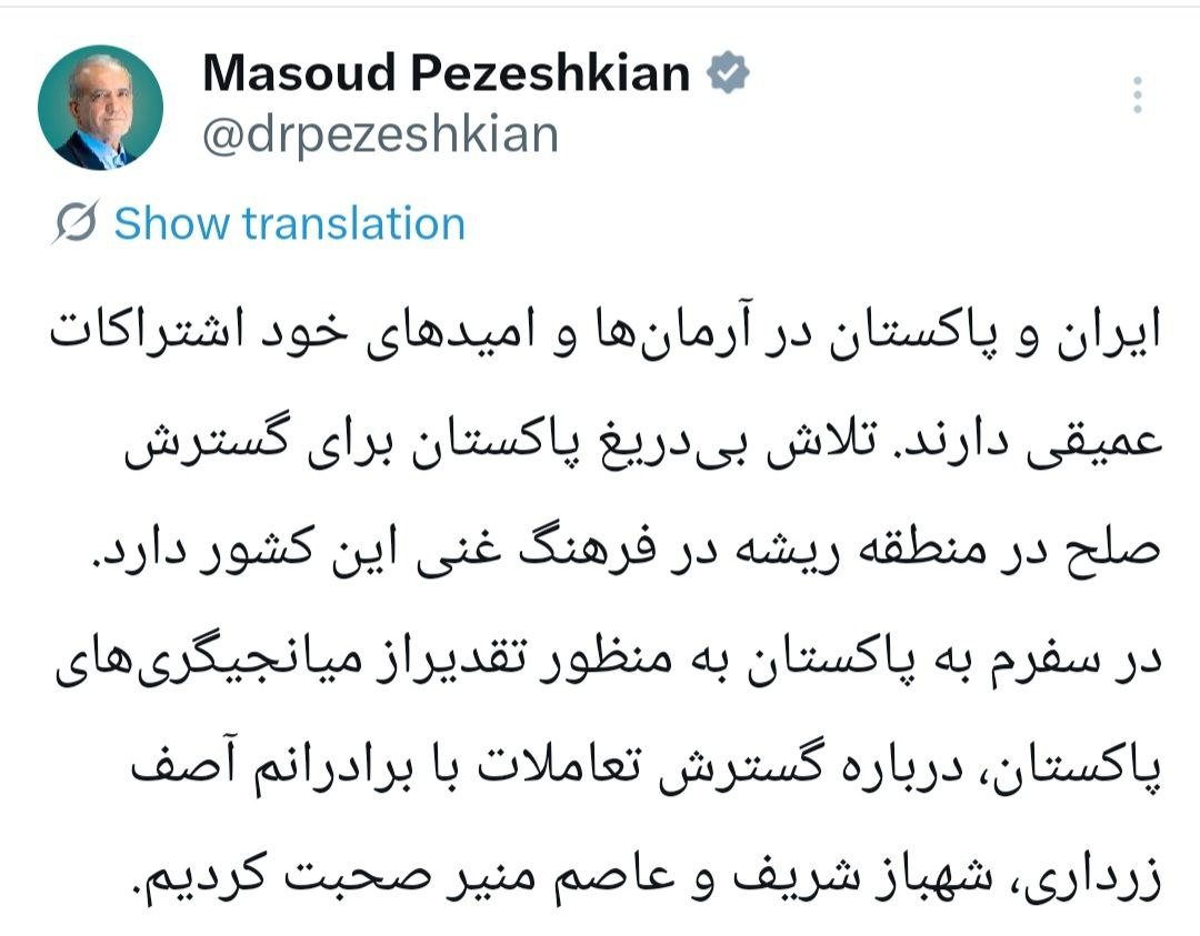 گزارش توییتری پزشکیان از سفرش به پاکستان