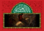قمر بنی‌هاشم؛ تجلی بی‌بدیل وفا و معرفت در آینه عاشورا