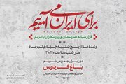 دومین قرار شبانه «باغ فردوس»