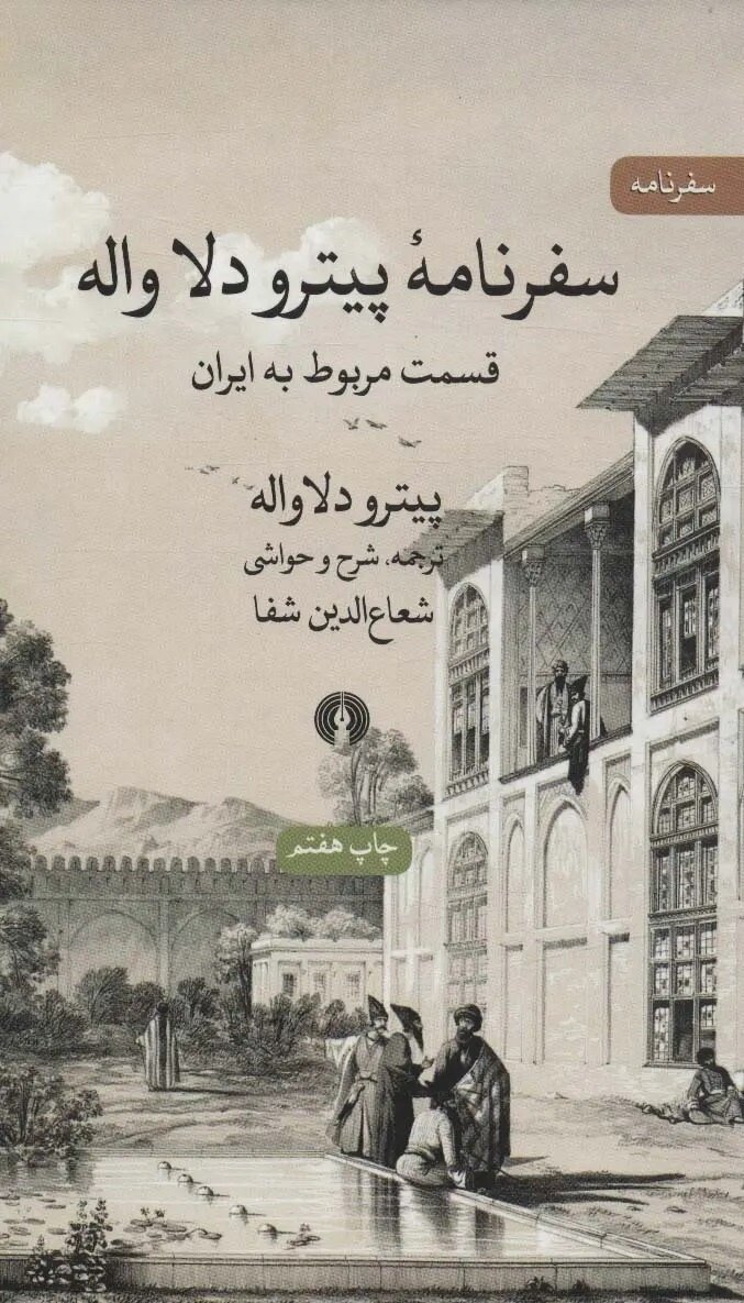 عاشورا در زمان شاه عباس صفوی از نگاه جهانگرد ایتالیایی
