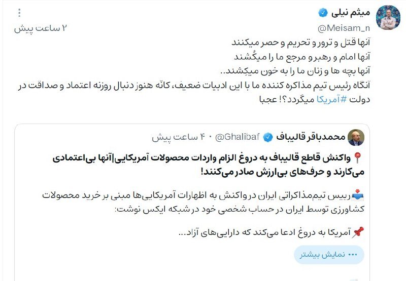 حمله تند برادر داماد رئیسی به قالیباف؛ با این ادبیات ضعیف...
