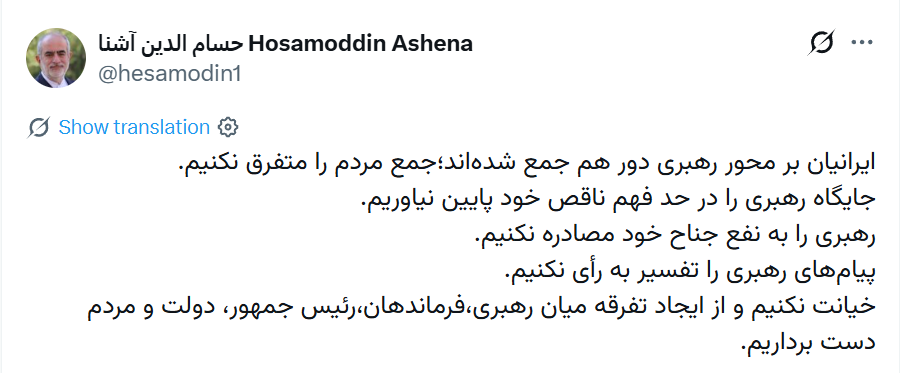 آشنا: جایگاه رهبری را در حد فهم ناقص خود پایین نیاوریم/ رهبری را به نفع جناح خود مصادره نکنیم