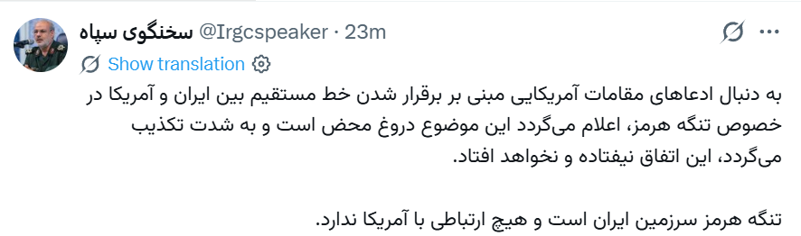 سخنگوی سپاه برقراری خط مستقیم بین ایران و آمریکا را تکذیب کرد
