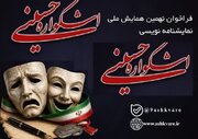مازندران، میزبان نهمین دوره اشکواره حسینی شد