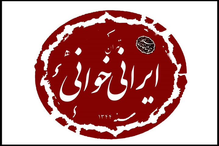 آغاز دومین دوره «ایرانی خوانی» با حضور هنرمندان نابینا