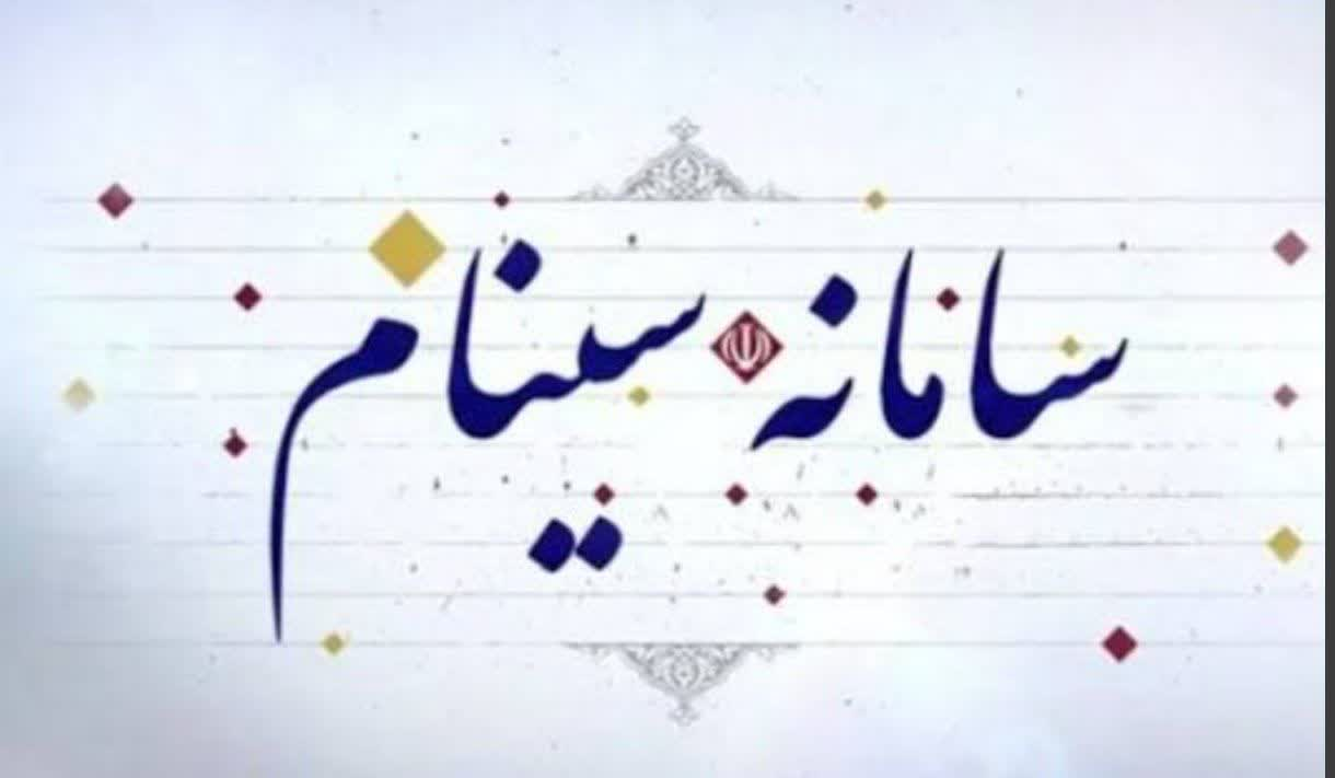 چهارمحال و بختیاری در جمع استانهای پیشرو کشور / بارگذاری ۱۰۰ درصدی طرحهای شهری در «سینام»