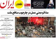 صفحه اول روزنامه های شنبه 6تیر 1405
