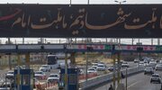 بسته‌شدن کامل تمامی ورودی‌های تهران از این تاریخ