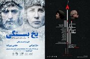 از ناهید مسلمی و کاظم هژیرآزاد تا سارا بهرامی و مجتبی پیرزاده/از شعله‌های سرکش تا یخ‌بستگی/ در ایرانشهر ببینید