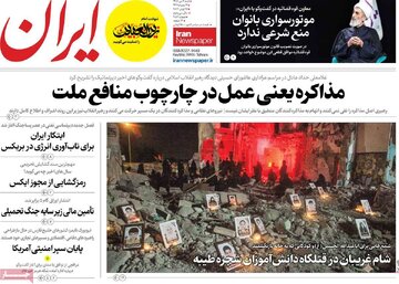 صفحه اول روزنامه‌های شنبه ۶ تیر ۱۴۰۵