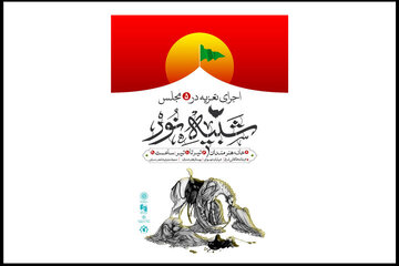 برگزاری مراسم آیینی تعزیه در خانه هنرمندان برگزاری مراسم آیینی تعزیه در خانه هنرمندان