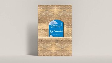 در عصری هستیم که سرعت،فضیلت شده است/بحران معنایی انسان معاصر از کجاست؟ در عصری هستیم که سرعت،فضیلت شده است/بحران معنایی انسان معاصر از کجاست؟