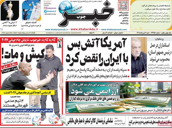روزنامه