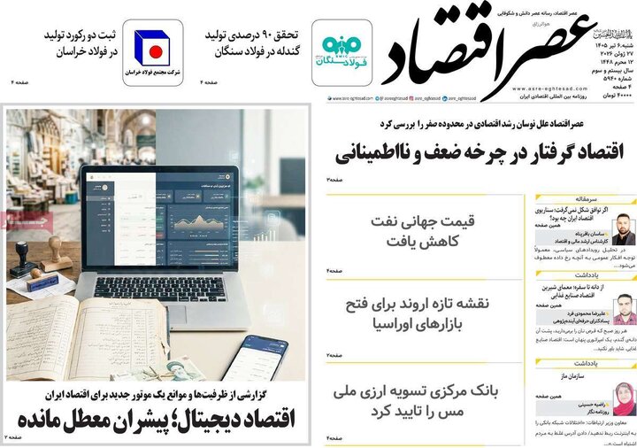 روزنامه
