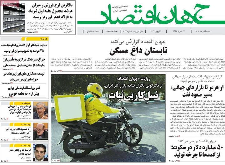 روزنامه