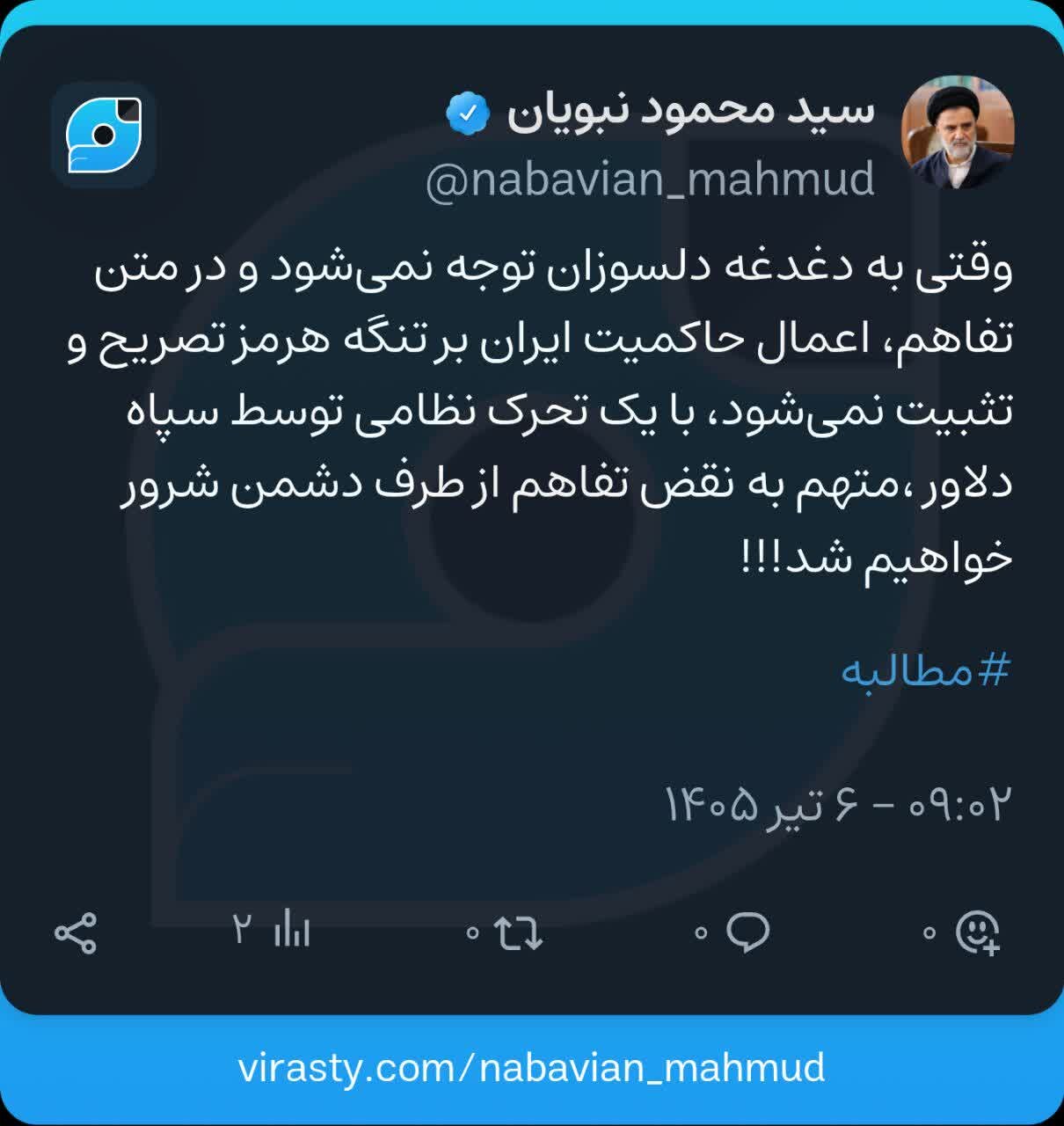 انتقاد نبویان از موارد مربوط به تنگه هرمز در تفاهمنامه ایران و آمریکا/ وقتی به دغدغه دلسوزان توجه نمیشود، نتیجه این میشود