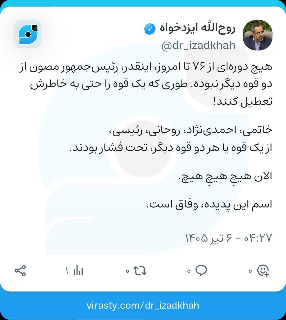 کنایه نماینده تهران به پزشکیان: هیچ دوره‌ای اینقدر، رئیس‌جمهور مصون از دو قوه دیگر نبوده، طوری که یک قوه را حتی به خاطرش تعطیل کنند!