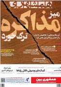 صفحه اول روزنامه های یکشنبه 7تیر 1405