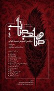بنیاد رودکی "صاحب مصائب" را منتشر می‌کند / گنجینه‌ای آموزشی از مجالس شبیه‌خوانی