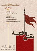 «​​​​​​​نقش واقعه» روایت هنرمندانه عاشورا در فرهنگسرای نیاوران