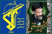 سپاه بیانیه جدید منتشر کرد+ جزئیات