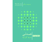 رومن کرزناریک در ایران؛ فیلسوفی که همدلی را ابزار تغییر جهان می‌داند