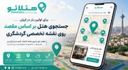 رزرو هتل نزدیک مقصد در هتلاتو