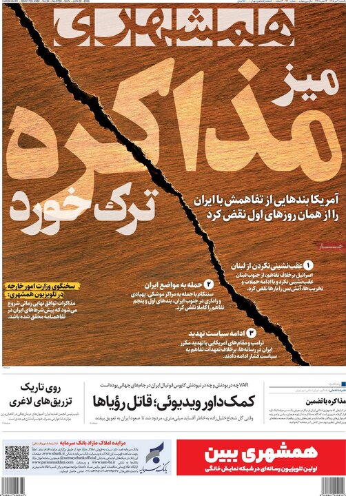 روزنامه
