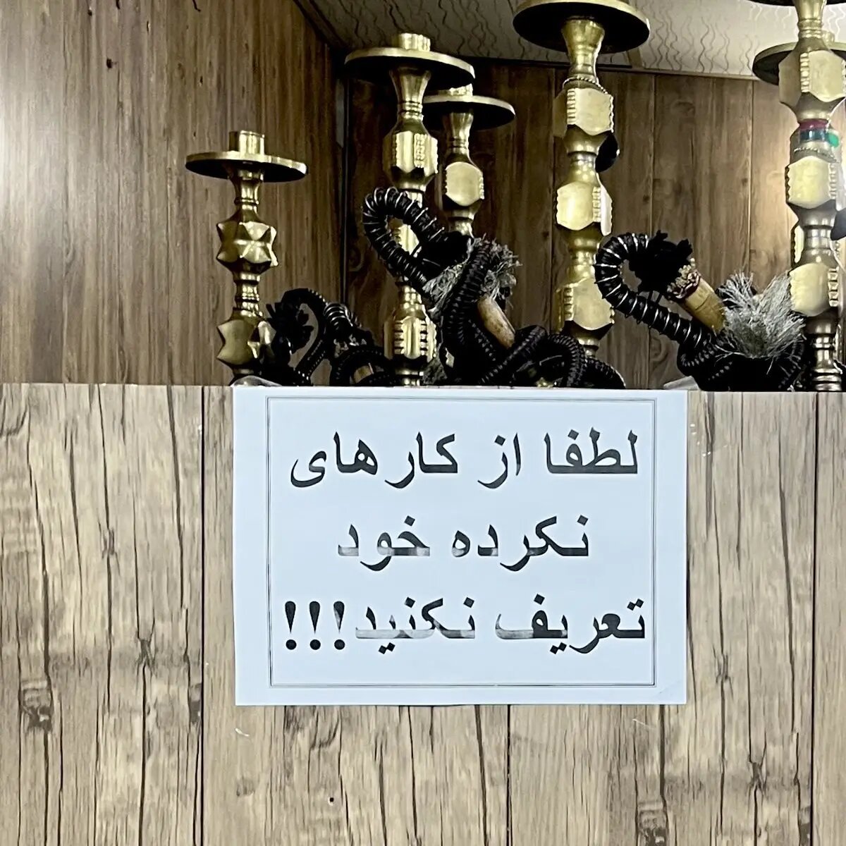 عکس | جمله کنایهآمیز روی دیوار یک قهوهخانه در ایران