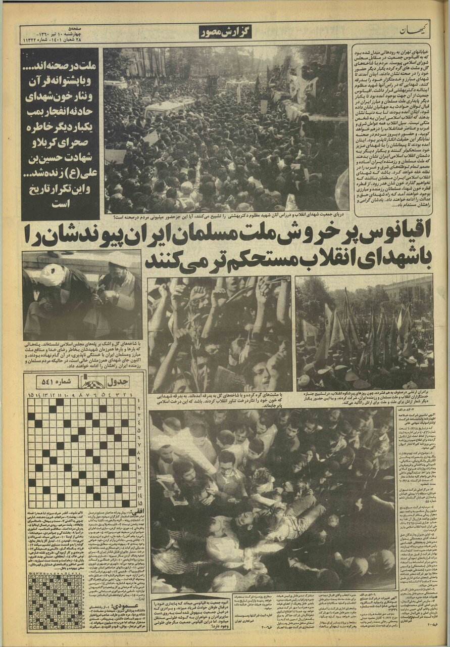 آن شب هولناک در سرچشمه تهران چه گذشت؟/ روایت خون و آوار