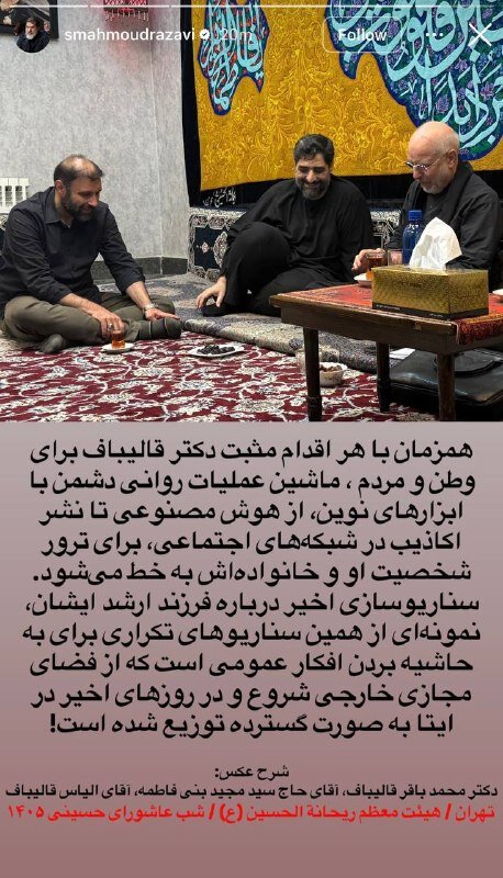 واکنش مشاور قالیباف به شایعات اخیر درباره پسر قالیباف + عکس