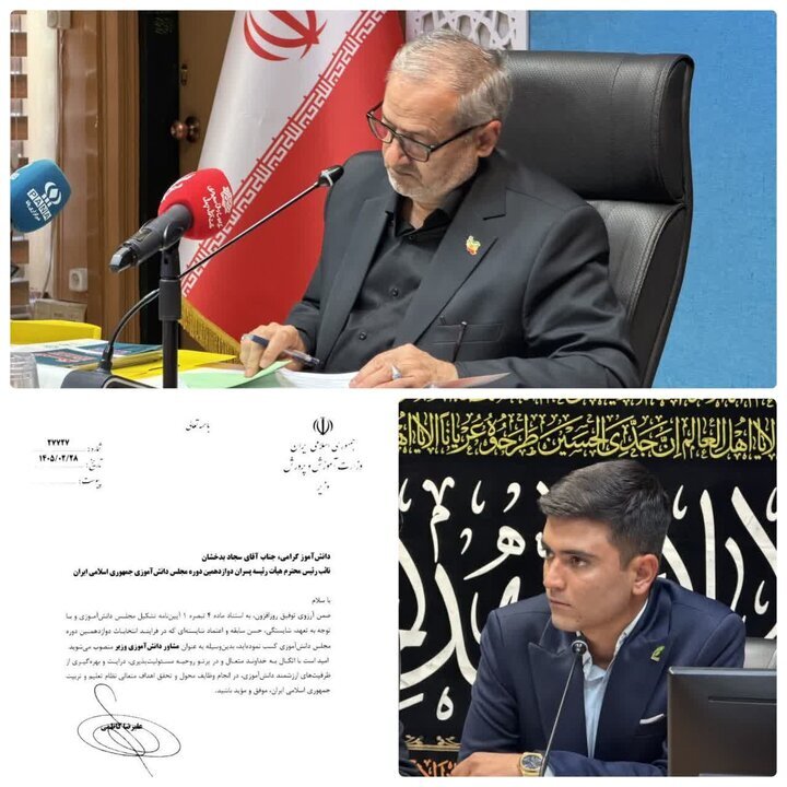 نصب یک دانشآموز کرمانی به عنوان مشاور وزیر آموزش و پرورش انجام شد. نصب یک دانشآموز کرمانی به عنوان مشاور وزیر آموزش و پرورش انجام شد.