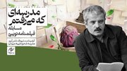 همه طرح‌های رسیده به مسابقه فیلمنامه‌نویسی مینابِ بنیاد سینمایی فارابی به طور دقیق بررسی شد / اعلام نتایج فاز اول