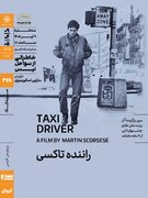 اکران «راننده تاکسی» در سینماتِک خانه هنرمندان ایران | سومین فیلم بسته «خاطراتی از سواحلِ‌نیس»