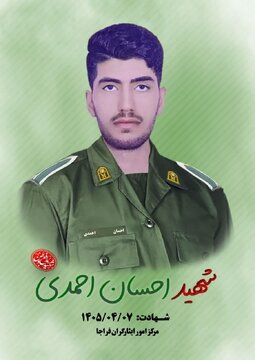 آیین تشییع وخاکسپاری شهید مدافع وطن احسان احمدی در چهارمحال وبختیاری برگزارمی گردد