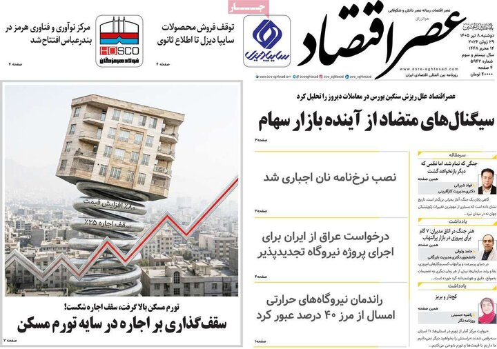 روزنامه