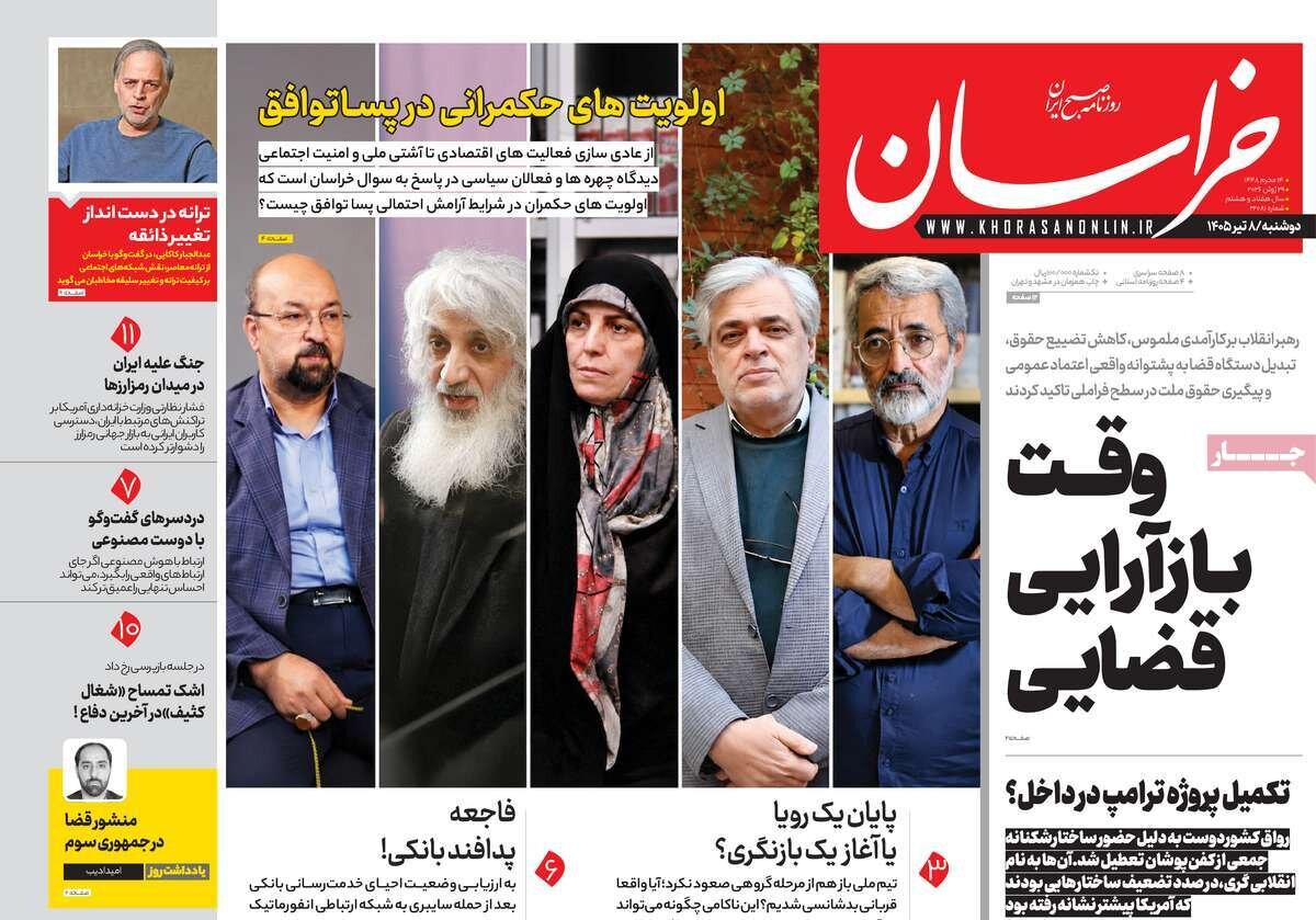نگاهی به عناوین صفحه نخست روزنامهها در تاریخ دوشنبه 8 تیر 1405 نگاهی به عناوین صفحه نخست روزنامهها در تاریخ دوشنبه 8 تیر 1405