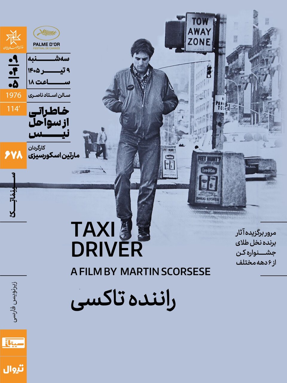 نمایش فیلم «راننده تاکسی» در سینماتک خانه هنرمندان ایران | سومین اثر از مجموعه «خاطراتی از سواحل نیس» نمایش فیلم «راننده تاکسی» در سینماتک خانه هنرمندان ایران | سومین اثر از مجموعه «خاطراتی از سواحل نیس»