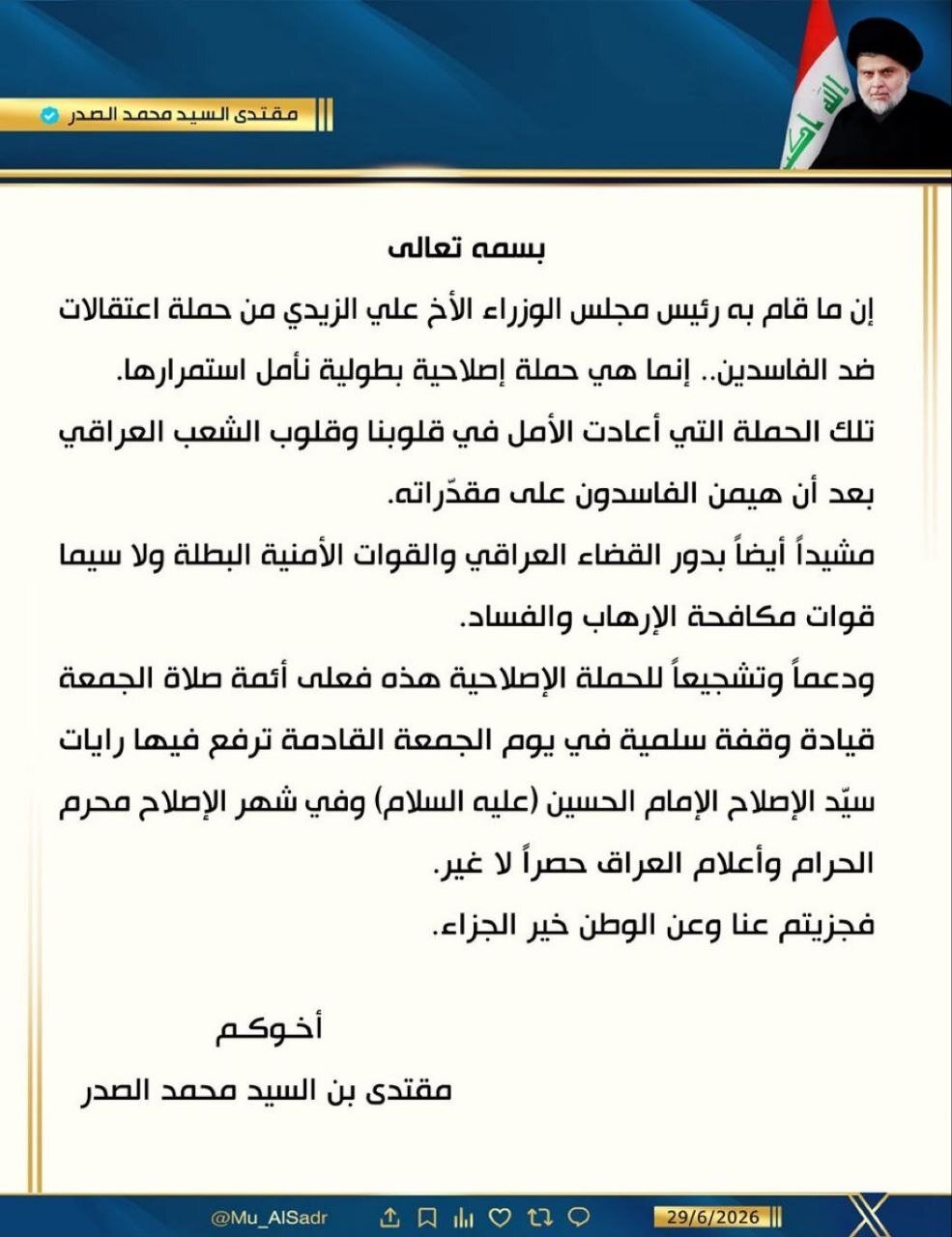 واکنش مقتدی صدر به بازداشت سیاستمداران در عراق و فراخوان تظاهرات پس از نماز جمعه