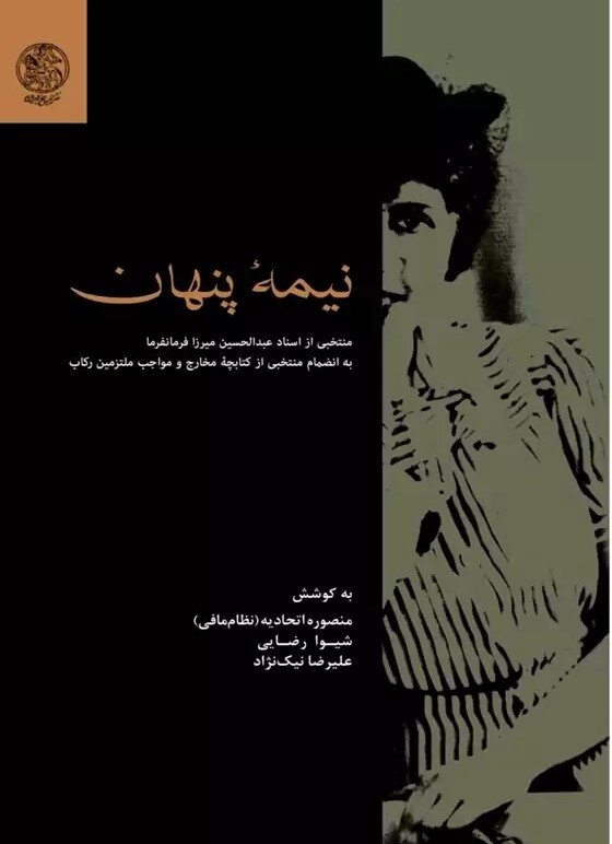 از اواخر ناصری به‌تدریج زنان با حجاب در خیابان حضور یافتند