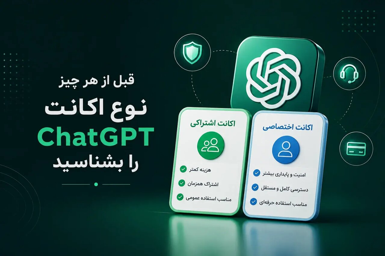 نوع اکانت ChatGPT را بشناسید