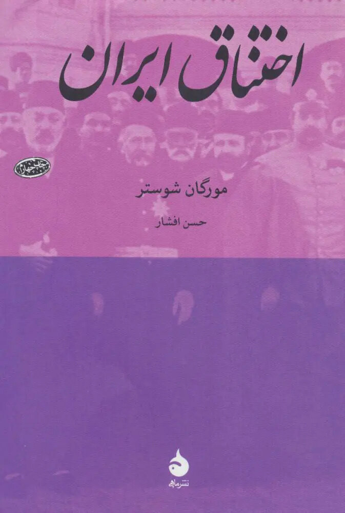 نسخه‌های منورالفکران برای درمان ایران