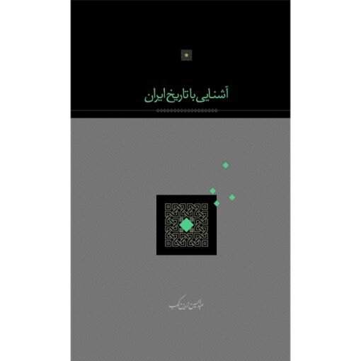 نسخههای منورالفکران برای درمان ایران