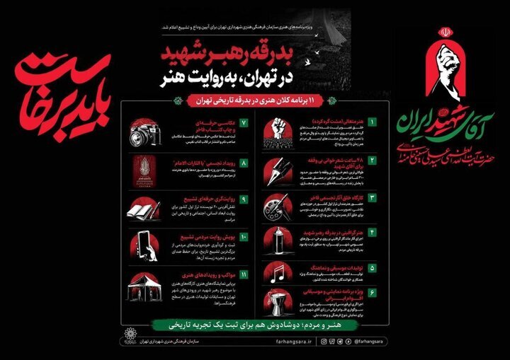 برنامههای شهرداری برای برگزاری مراسم تشییع اعلام گردید. برنامههای شهرداری برای برگزاری مراسم تشییع اعلام گردید.